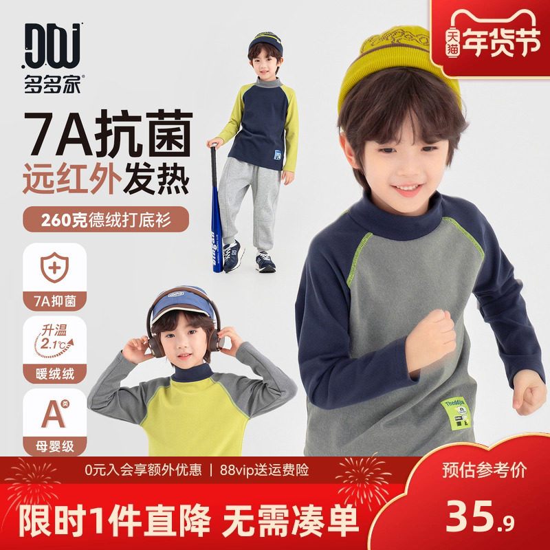 多多家男童德绒打底衫7A抗菌2025秋冬新款儿童插肩袖内搭长袖T恤,童装/婴儿装/亲子装,T恤,淘宝优惠券,粉丝福利购,淘宝优惠卷