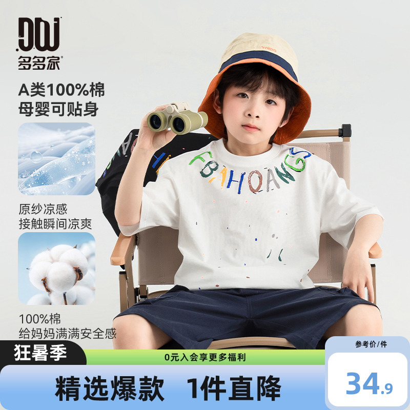 多多家男童纯棉短袖T恤凉感2025新款夏季儿童中大童字母印花上衣