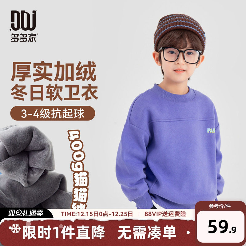 多多家男童卫衣儿童秋冬季上衣