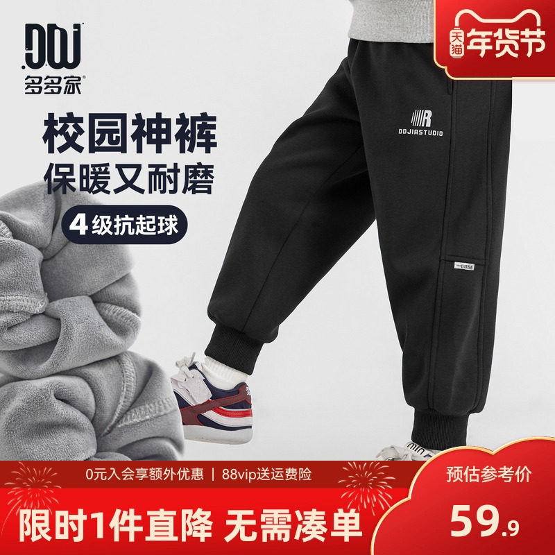 多多家男童加绒卫裤儿童运动裤秋冬季2025新款中大童保暖冬装裤子,童装/婴儿装/亲子装,裤子,淘宝优惠券,粉丝福利购,淘宝优惠卷