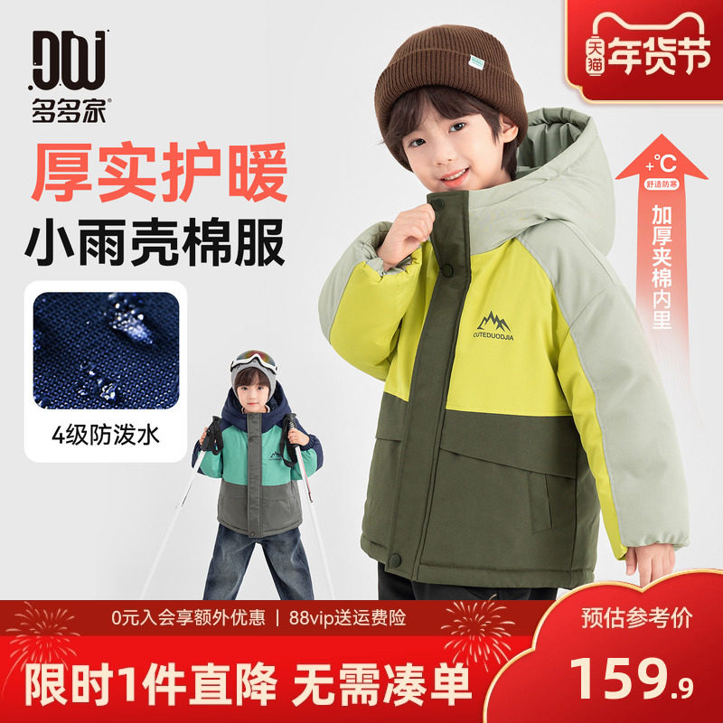 多多家男童棉服外套防泼水2025新款秋冬季儿童冬装男孩拼色棉衣潮,童装/婴儿装/亲子装,棉袄/棉服,淘宝优惠券,粉丝福利购,淘宝优惠卷