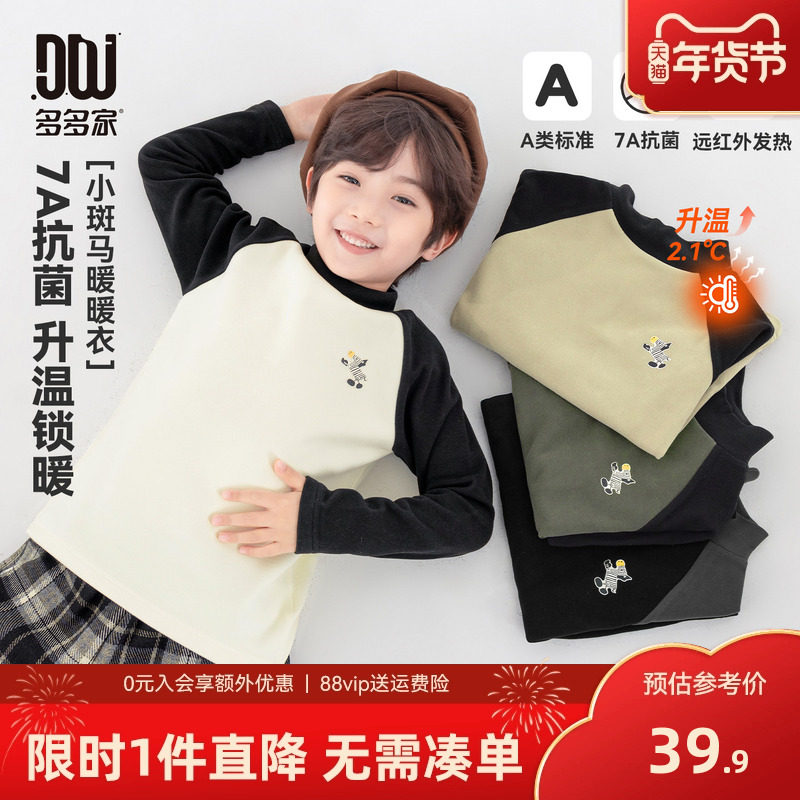 多多家男童打底衫抗菌2025冬装新款秋冬季儿童长袖T恤男孩内搭潮