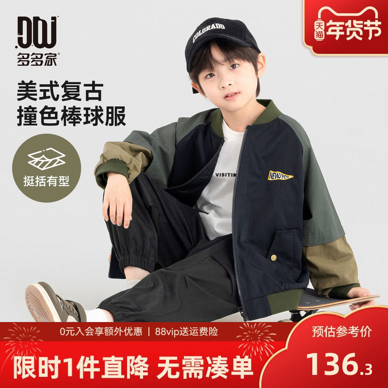 多多家男童棒球服外套2025新款春秋季儿童刺绣美式撞色男孩上衣潮,童装/婴儿装/亲子装,普通外套,淘宝优惠券,粉丝福利购,淘宝优惠卷