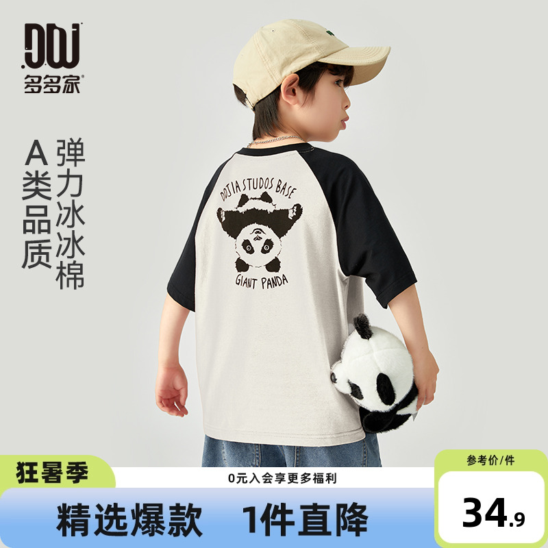 多多家 男童短袖T恤2025夏装新款儿童中大童大熊猫印花打底衫上衣