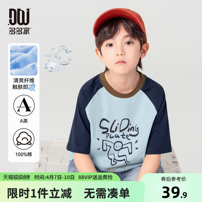 多多家男童短袖T恤纯棉儿童凉感夏装2026新款半袖