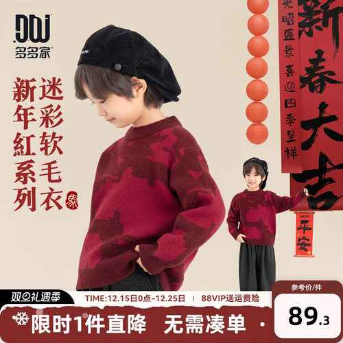 多多家男童毛衣儿童秋冬款针织衫