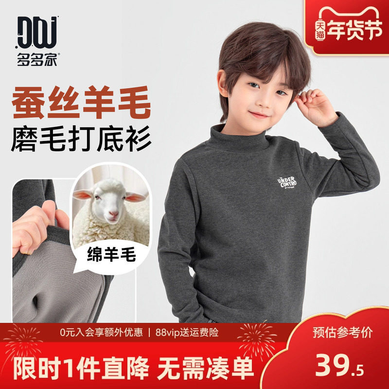 多多家男童打底衫半高领2025秋冬新款儿童中大童内搭长袖T恤冬装,童装/婴儿装/亲子装,T恤,淘宝优惠券,粉丝福利购,淘宝优惠卷