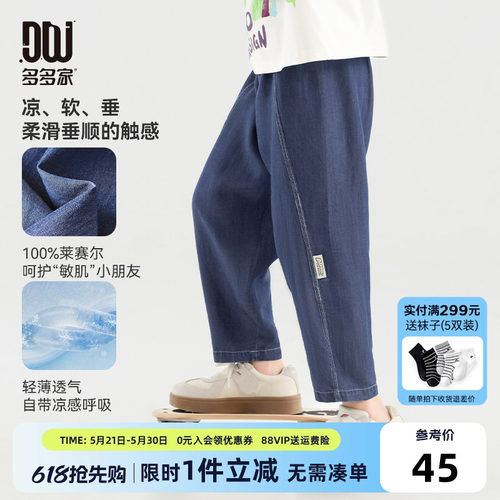 多多家男童牛仔裤薄款2026夏季新款儿童中大童洋气直筒休闲长裤子