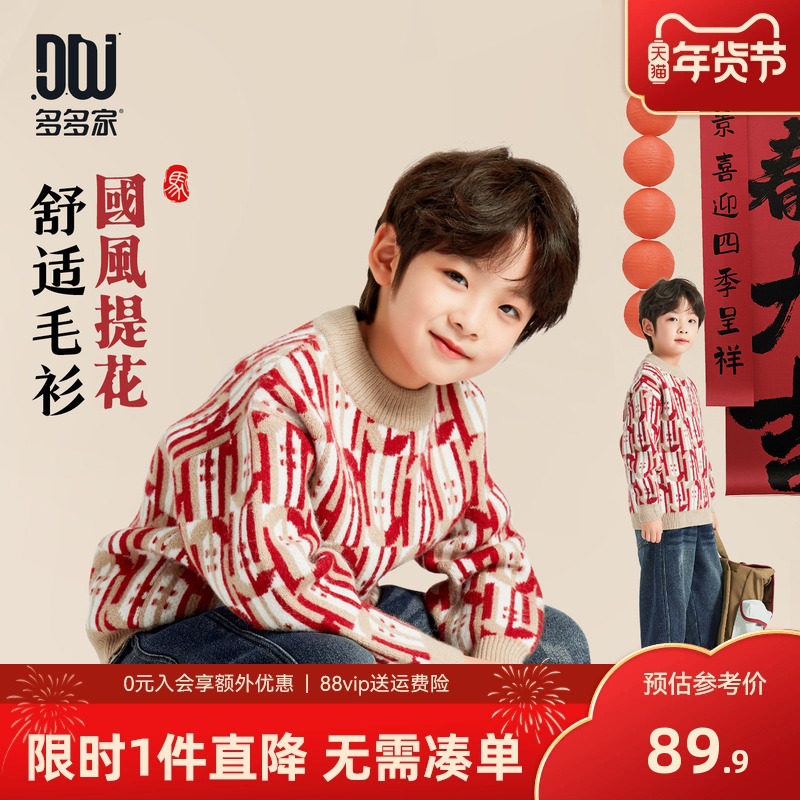 多多家男童红色毛衣秋冬季2025新款儿童中大童加厚新年针织衫冬装
