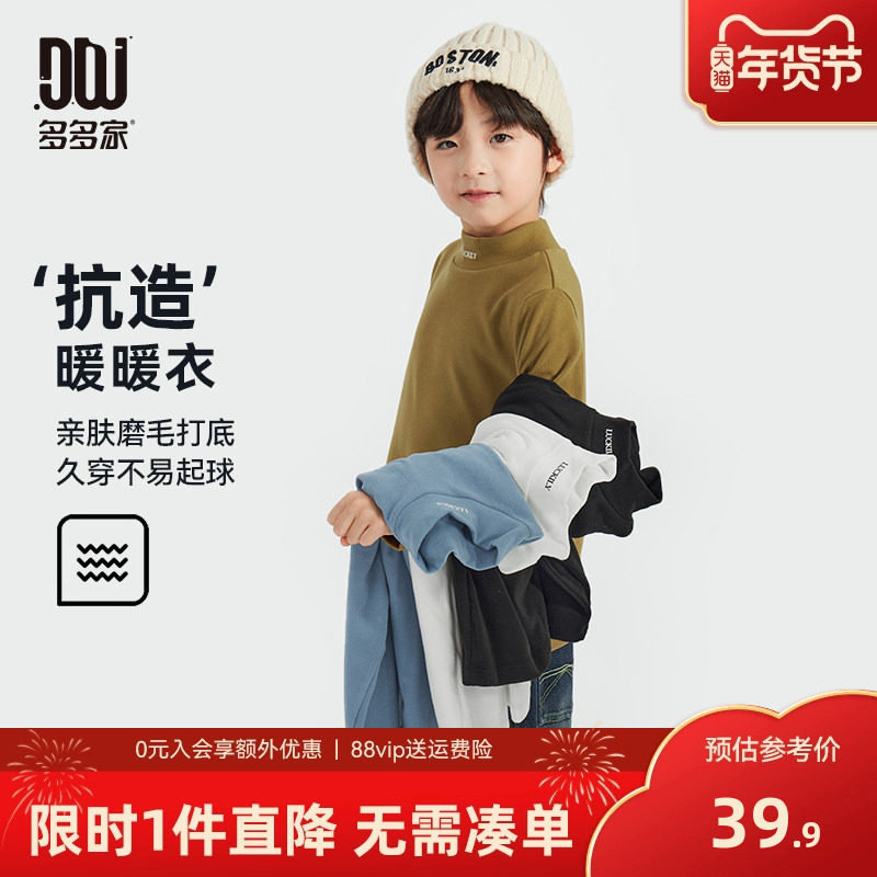 多多家男童打底衫春秋款2025新款儿童春装男孩德绒半高领长袖T恤,童装/婴儿装/亲子装,T恤,淘宝优惠券,粉丝福利购,淘宝优惠卷