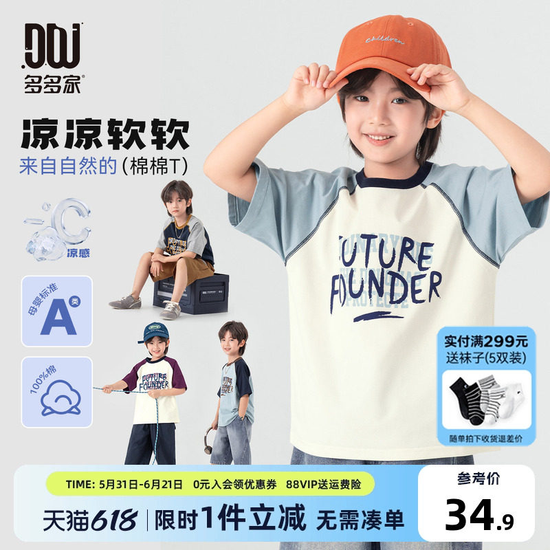 多多家男童T恤短袖凉感夏装2026夏季新款儿童纯棉半袖男孩上衣潮