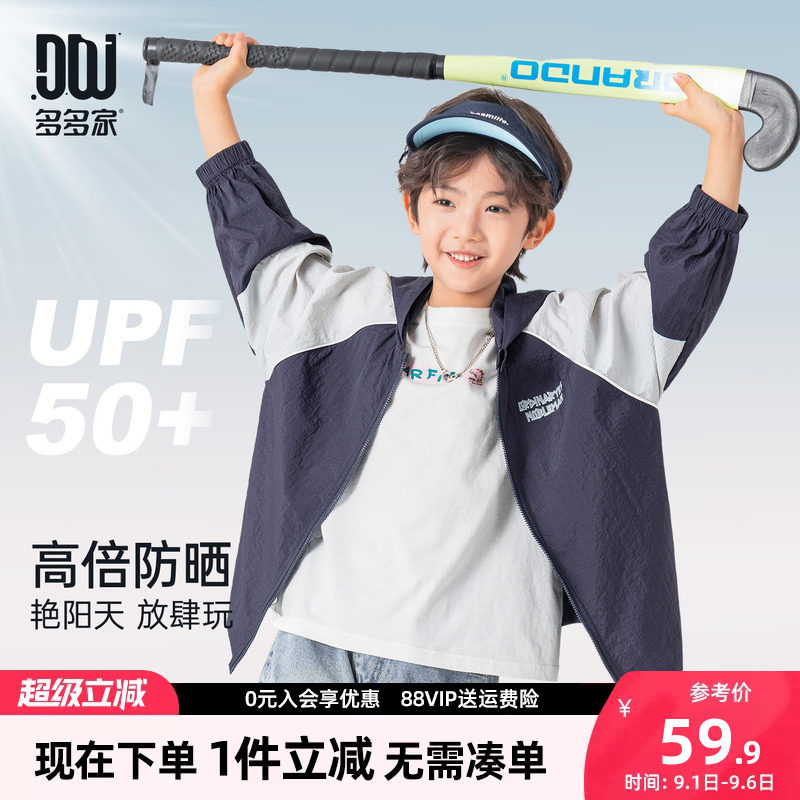 多多家男童防晒服夏季儿童防晒衣图片