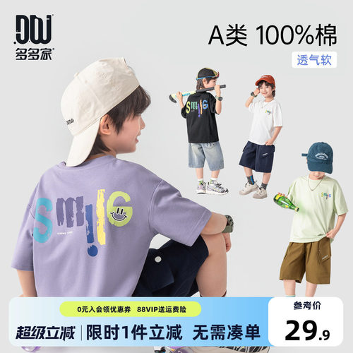 【香菇来了】多多家男童短袖T恤纯棉凉感2026新款夏装儿童半袖