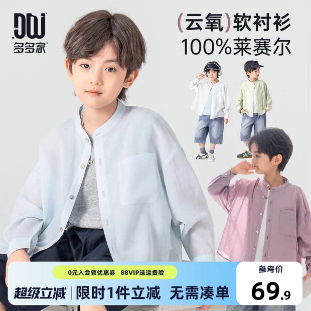 多多家男童衬衫薄款上衣2026新款夏装儿童中大童洋气外穿立领外套