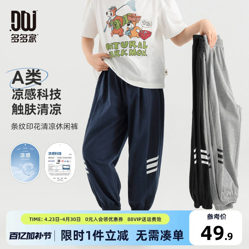 多多家男童防蚊裤纯棉儿童薄款裤子2026夏季新款中大童条纹运动裤
