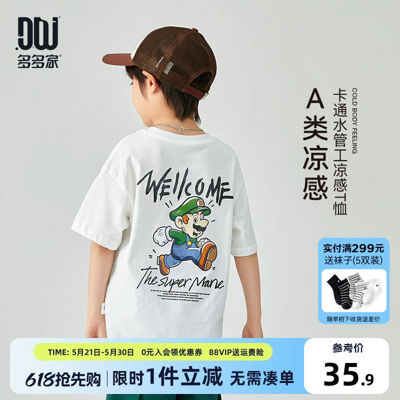 多多家 男童童装T恤2025夏季新款卡通图案印花纯棉短袖儿童中大童