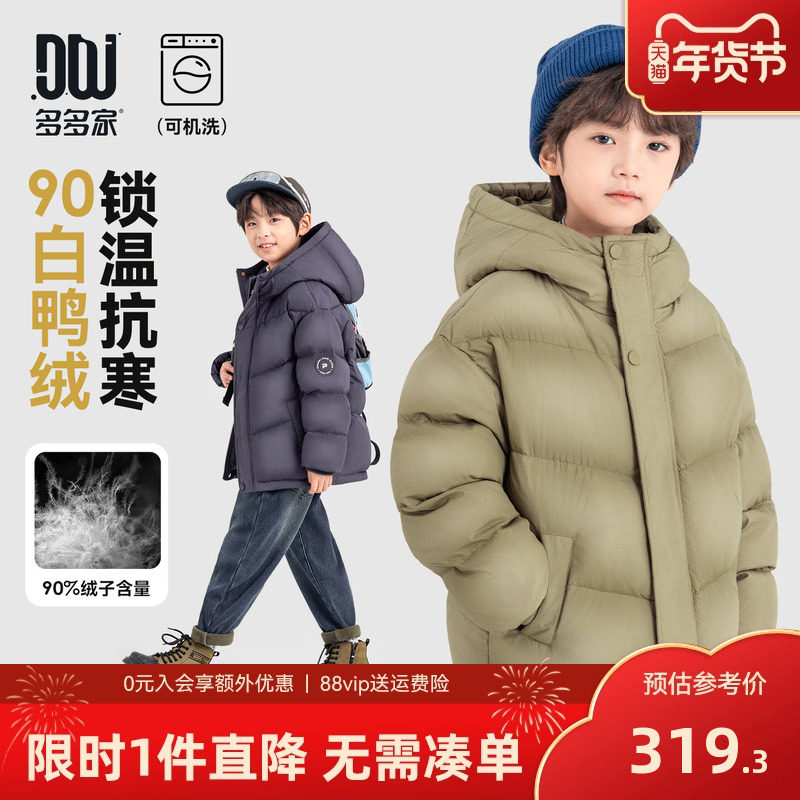 多多家男童羽绒服儿童肌理感外套秋冬季2025冬装新款中大童面包服,童装/婴儿装/亲子装,羽绒服,淘宝优惠券,粉丝福利购,淘宝优惠卷