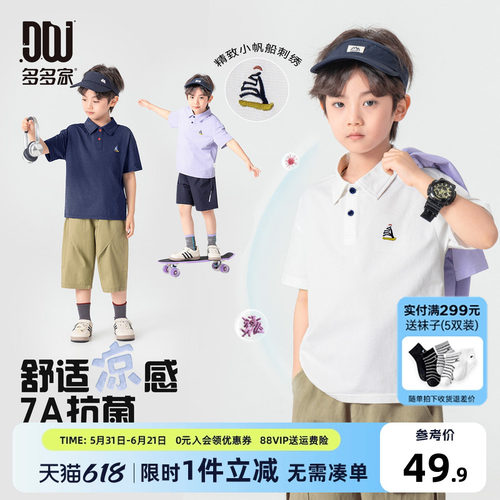 多多家男童短袖polo衫凉感抗菌夏季2026夏装新款儿童男孩刺绣上衣