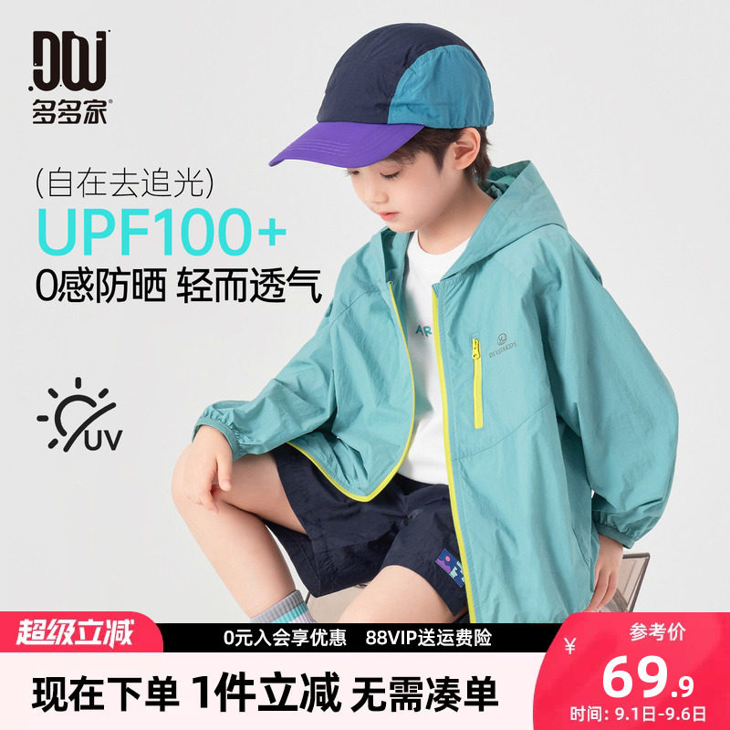 多多家男童防晒服夏季儿童防晒衣图片