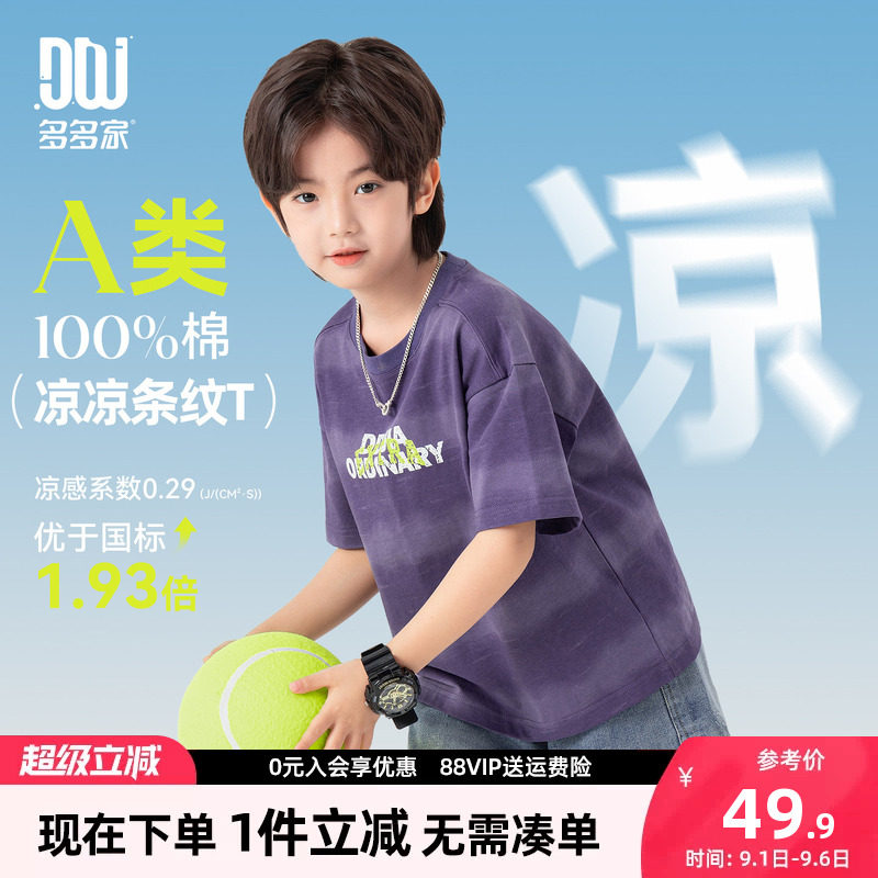 多多家男童短袖T恤儿童夏装图片
