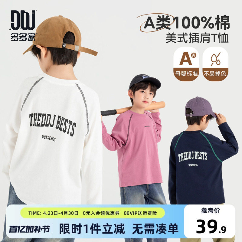 多多家男童T恤长袖纯棉美式2026春秋款新款儿童印花打底男孩上衣