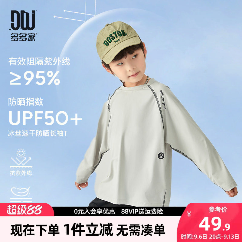 多多家男童T恤夏季儿童防晒长袖图片