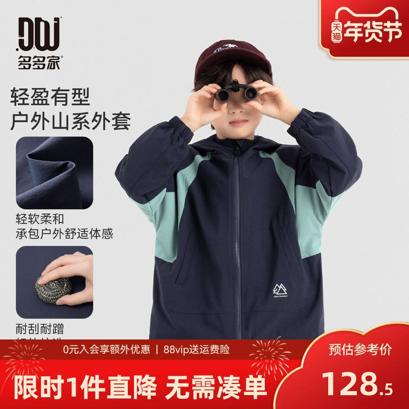 多多家男童外套户外春秋款2025新款儿童撞色印花洋气男孩秋装上衣,童装/婴儿装/亲子装,普通外套,淘宝优惠券,粉丝福利购,淘宝优惠卷
