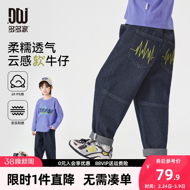 多多家男童牛仔裤2026春秋新款儿童中大童春装撞色刺绣休闲裤子潮