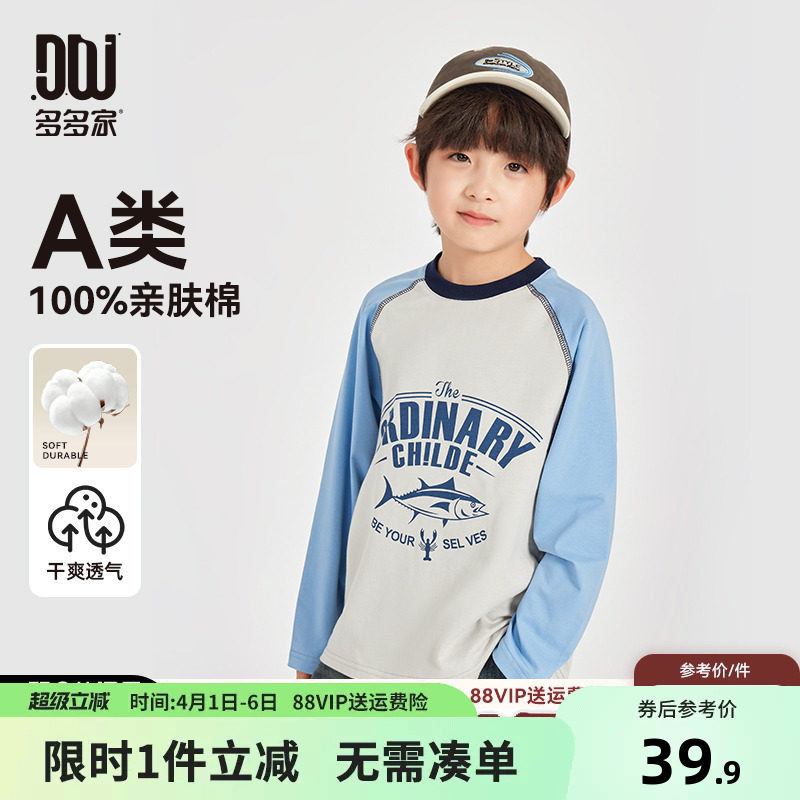 多多家男童纯棉长袖T恤春秋款2026新款儿童插肩袖印花打底衫上衣