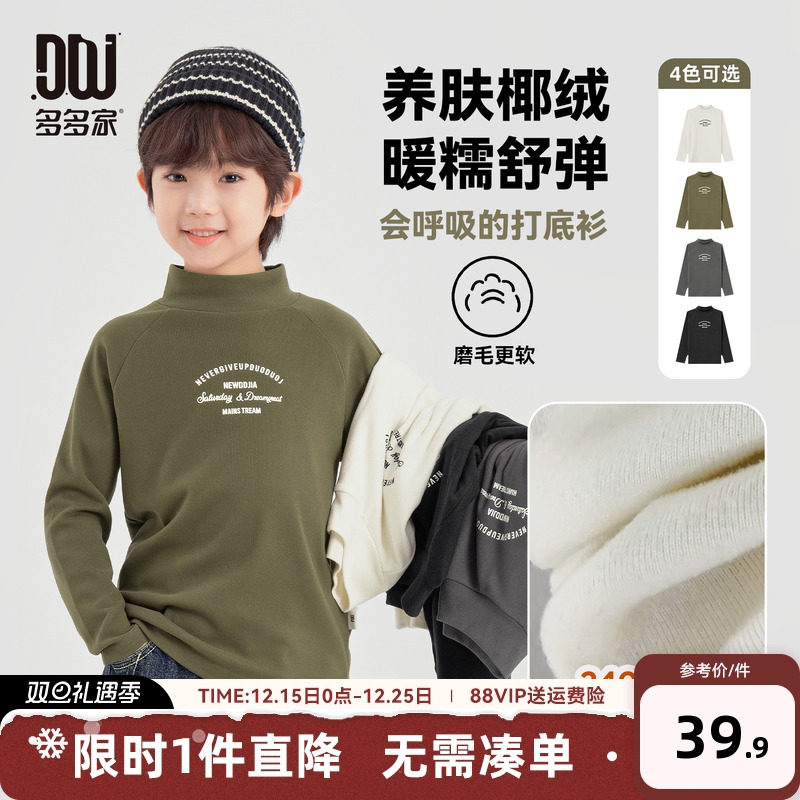多多家男童打底衫椰油2025冬装新款秋冬儿童中大童内搭长袖T恤潮