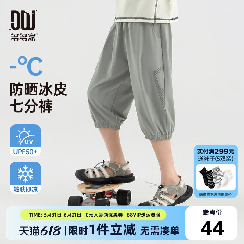 多多家男童短裤凉感防晒2025夏款新款儿童7分裤男孩运动长裤子潮