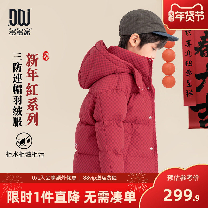 多多家男童羽绒服冬季2025新款儿童中大童三防加厚面包服保暖外套,童装/婴儿装/亲子装,羽绒服,淘宝优惠券,粉丝福利购,淘宝优惠卷