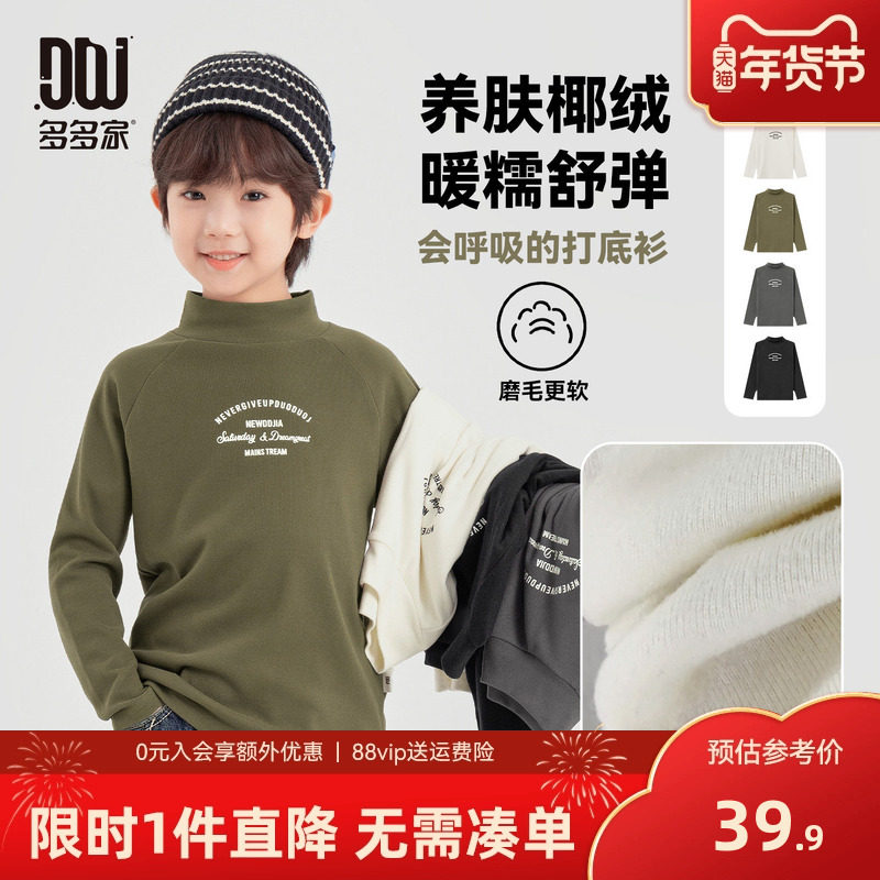 多多家男童打底衫椰油2025冬装新款秋冬儿童中大童内搭长袖T恤潮,童装/婴儿装/亲子装,T恤,淘宝优惠券,粉丝福利购,淘宝优惠卷