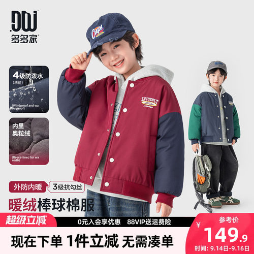 多多家男童棉服儿童秋冬棉衣