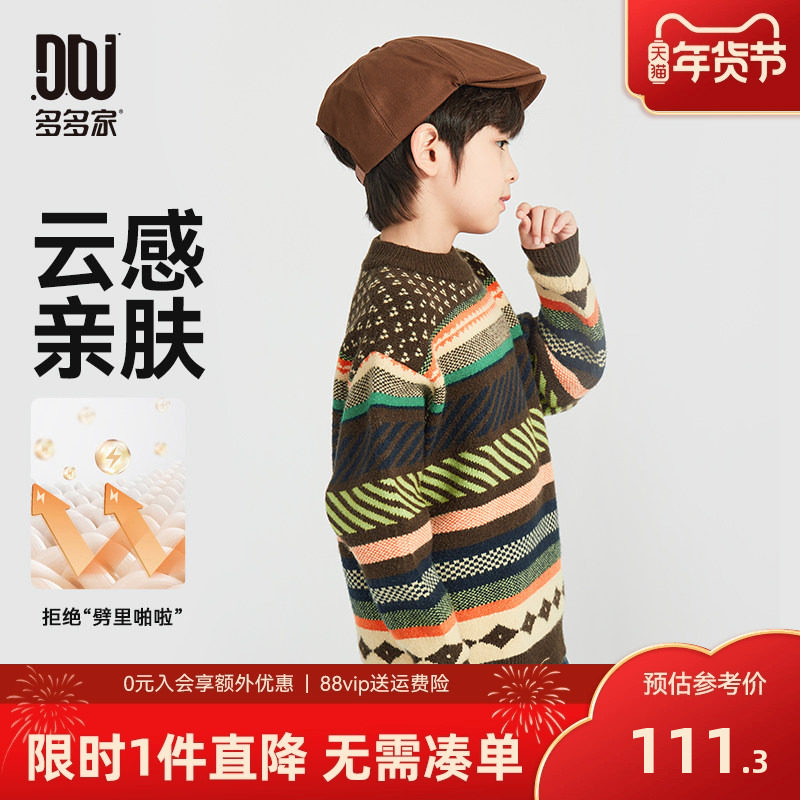 多多家男童毛衣秋冬季2025新款冬装儿童中大童复古花纹针织衫上衣,童装/婴儿装/亲子装,毛衣/针织衫,淘宝优惠券,粉丝福利购,淘宝优惠卷