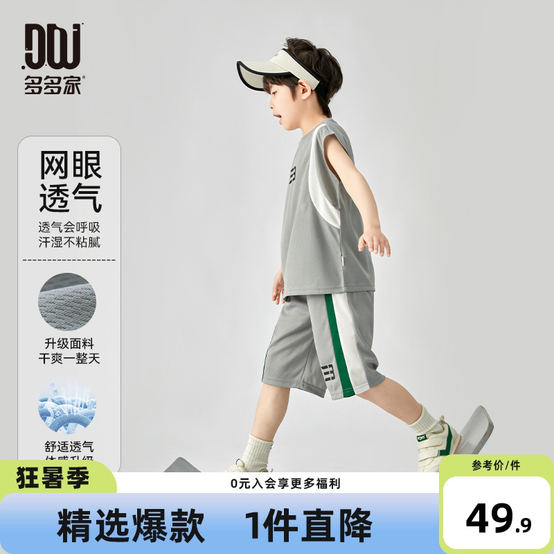 多多家男童运动套装篮球服2025夏季新款儿童中大童背心短裤两件套