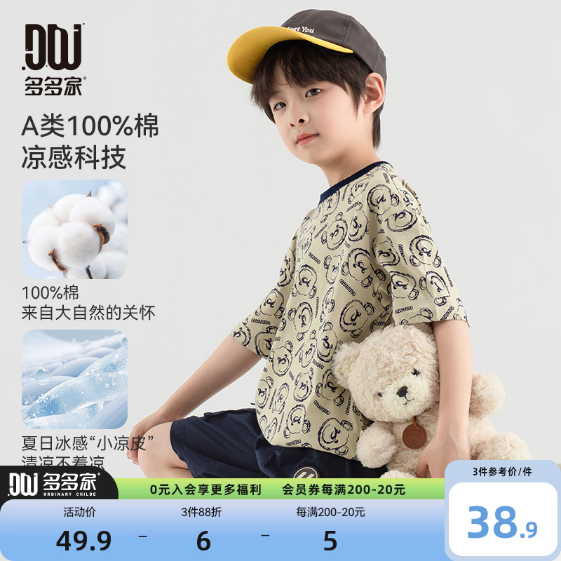 多多家男童短袖T恤凉感夏款2025新款儿童小熊满印男孩纯棉半袖潮