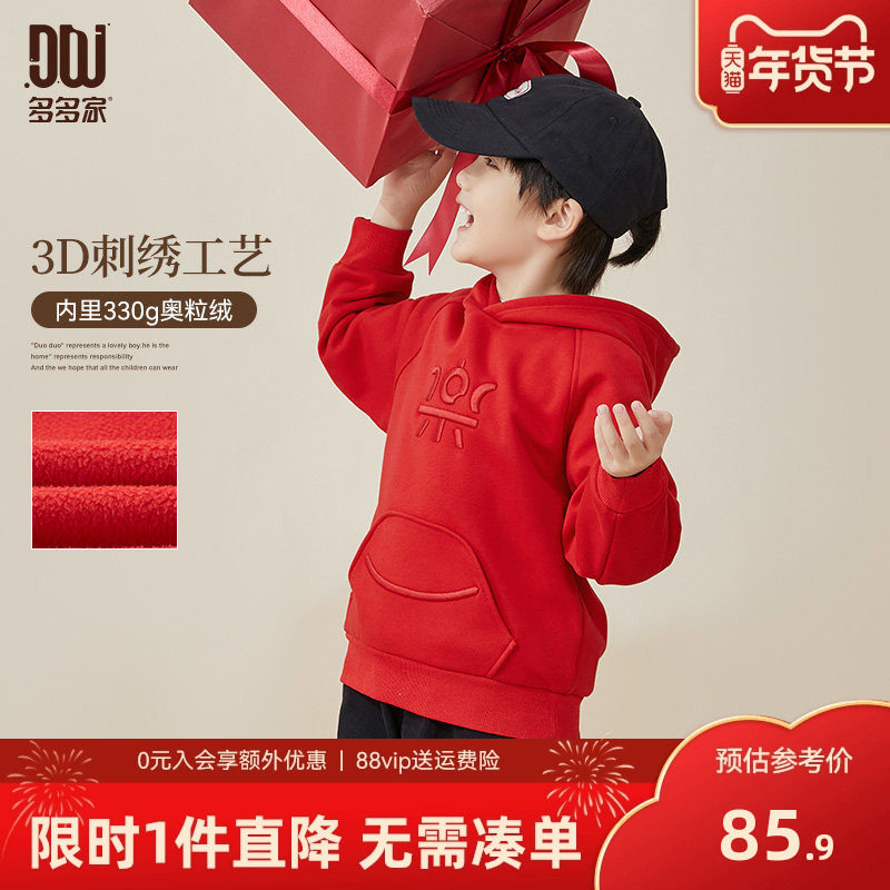 多多家男童卫衣秋冬加绒连帽刺绣儿童春装2025秋新品男孩红色衣服,童装/婴儿装/亲子装,卫衣/绒衫,淘宝优惠券,粉丝福利购,淘宝优惠卷