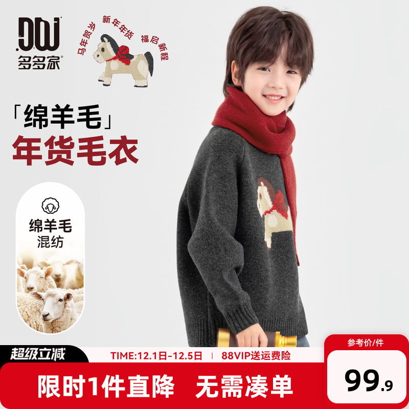 多多家男童毛衣儿童秋冬款针织衫