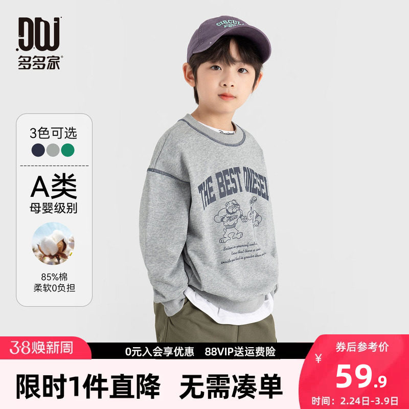 多多家男童卫衣春秋款2026新款儿童男孩美式春装字母印花打底上衣