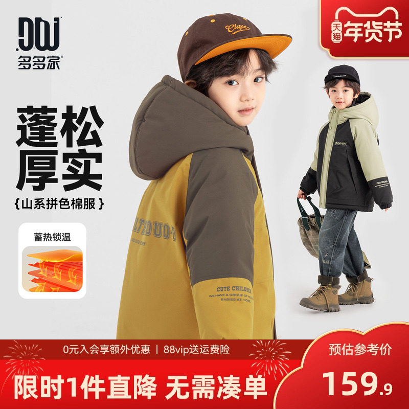 多多家男童工装棉服外套2025冬装新款秋冬儿童中大童印花拼色棉袄,童装/婴儿装/亲子装,棉袄/棉服,淘宝优惠券,粉丝福利购,淘宝优惠卷