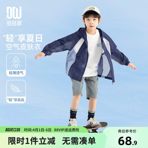 多多家男童外套儿童夏款上衣