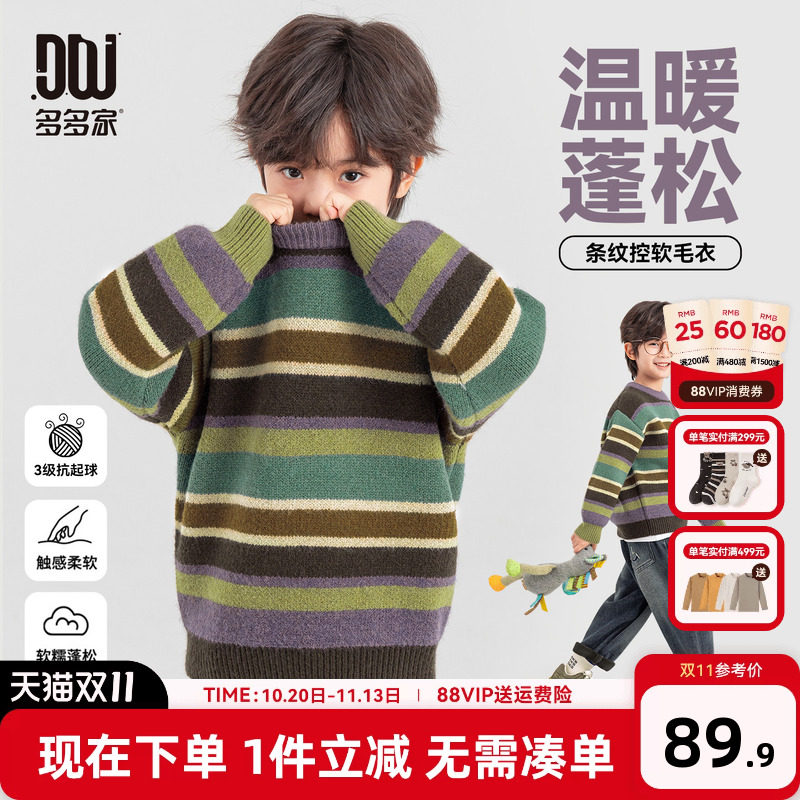 多多家男童毛衣针织衫2025新款秋冬款儿童中大童彩色条纹保暖上衣