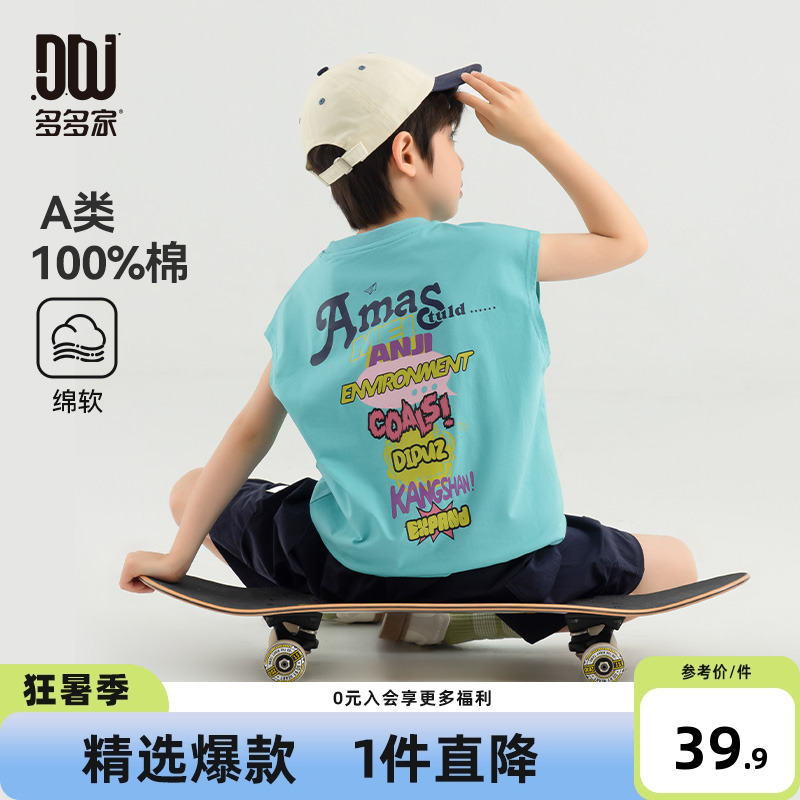 多多家男童薄款背心纯棉凉感2025夏季新款无袖T恤儿童上衣男孩潮