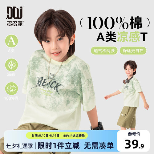 多多家男童短袖T恤儿童夏装