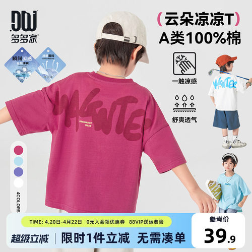 【所有女生直播间】多多家男童短袖T恤纯棉儿童半袖2026夏季新款