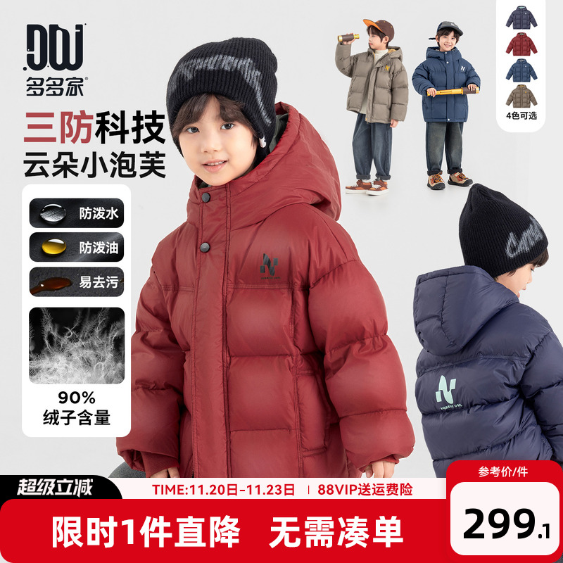 多多家男童羽绒服儿童秋冬季外套