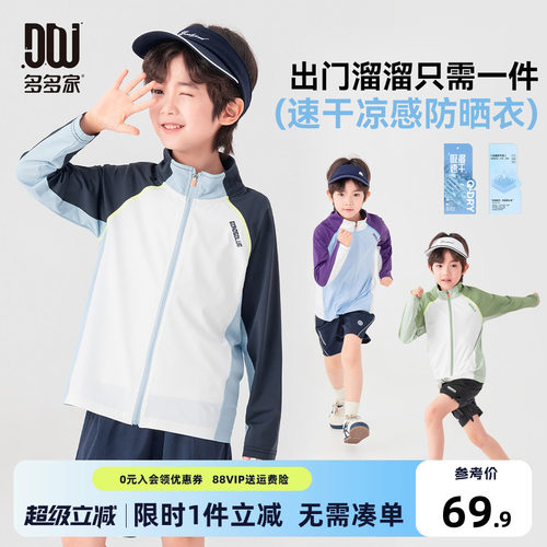 多多家男童防晒服夏季儿童防晒衣