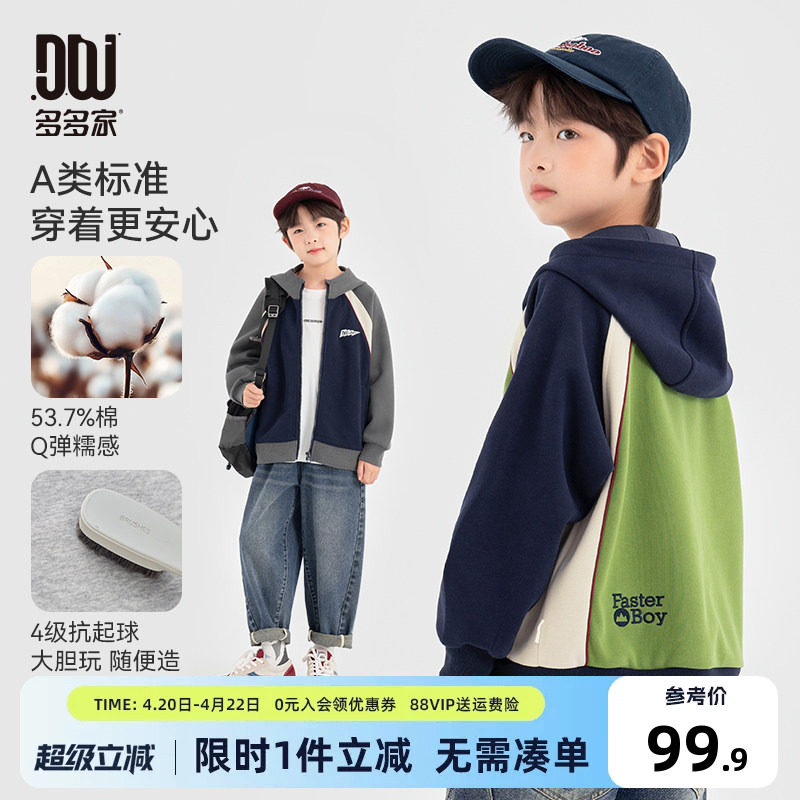 多多家男童连帽外套春秋季2026新款儿童插肩袖拼色刺绣宽松上衣潮