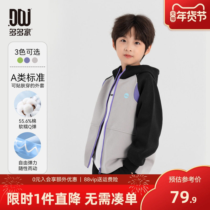 多多家男童连帽外套2025春秋新款儿童拼接撞色男孩印花休闲上衣潮,童装/婴儿装/亲子装,普通外套,淘宝优惠券,粉丝福利购,淘宝优惠卷